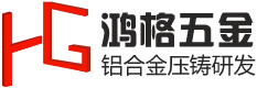 東莞市鴻格五金科技有限公司